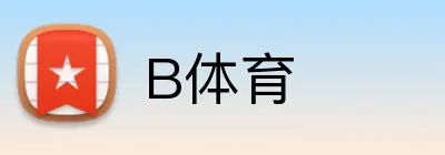 B体育 logo